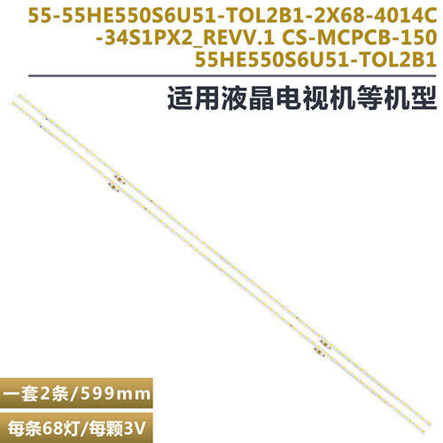 海信HZ55E5D液晶电视背光灯条