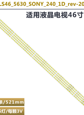 适用索尼KDL-46EX700 KDL-46NX700  KDL-46HX800 KLV-46EX600背光
