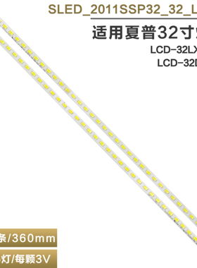 适用夏普LCD-32LX335A/LCD-32DS30A灯条SLED_2011SSP32_32_L/R36