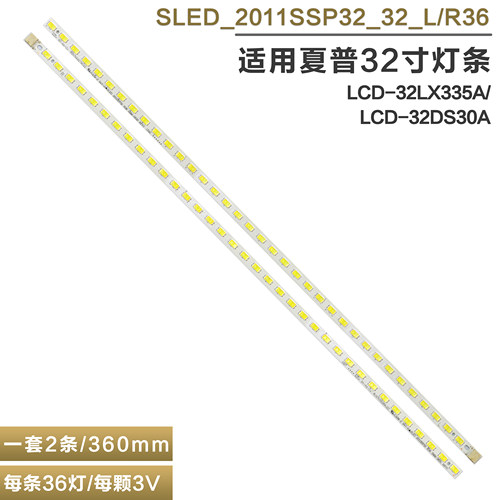 夏普LCD-32LX335A液晶电视机灯条