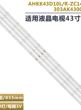 适用康佳LED43U60 LED43E60 LED43K60U液晶电视灯条303AK430031/2