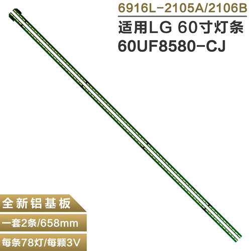 适用LG60UF8580-CJ电视灯条