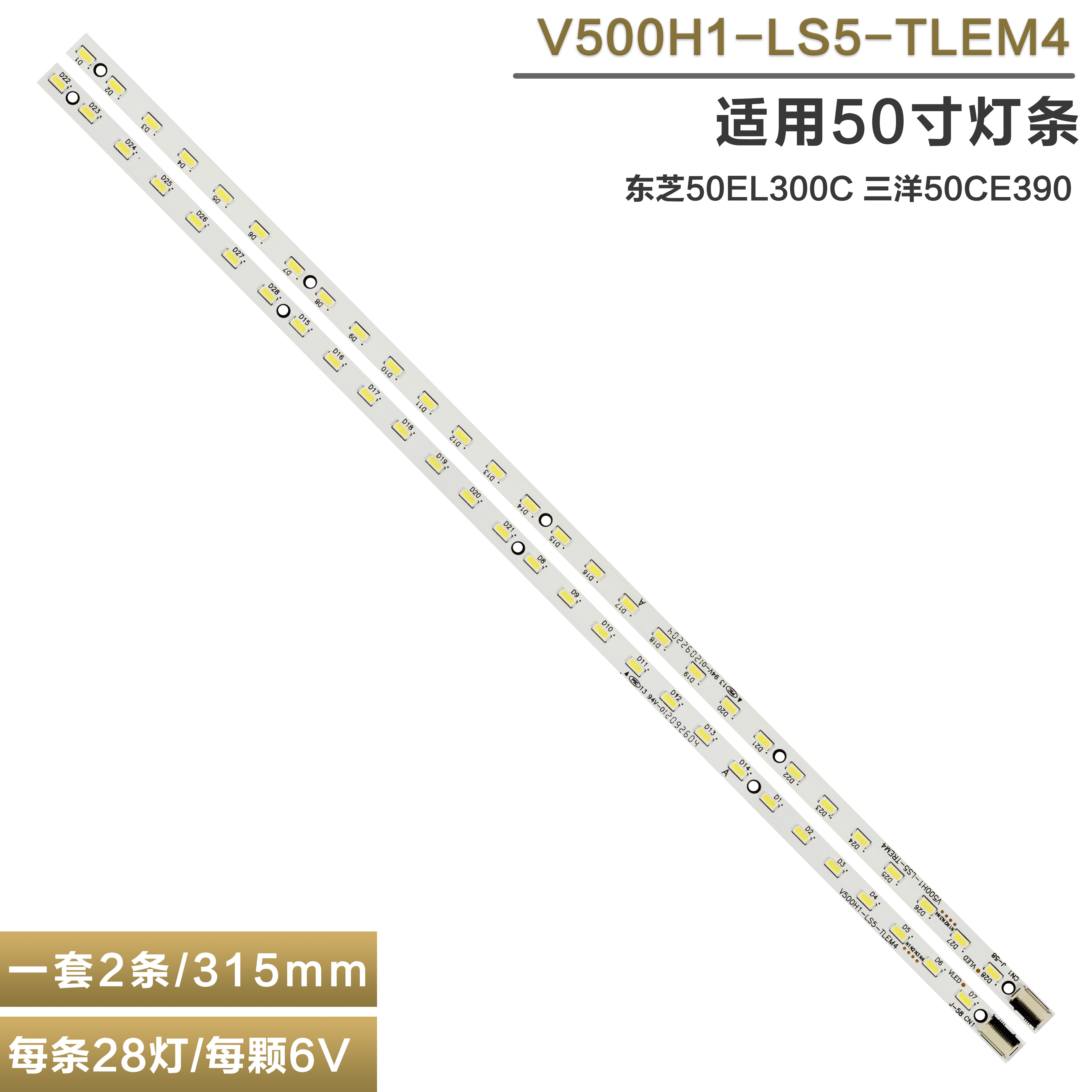 适用东芝50EL300C电视灯条