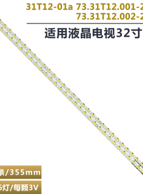 适用31T12-01a 73.31T12.001-2-SK1 73.31T12.002-2-SK1灯条 一对