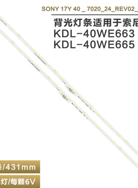 适用索尼KDL-40WE663 WE665灯条17Y 40_7020_24 E303084 4-596-42