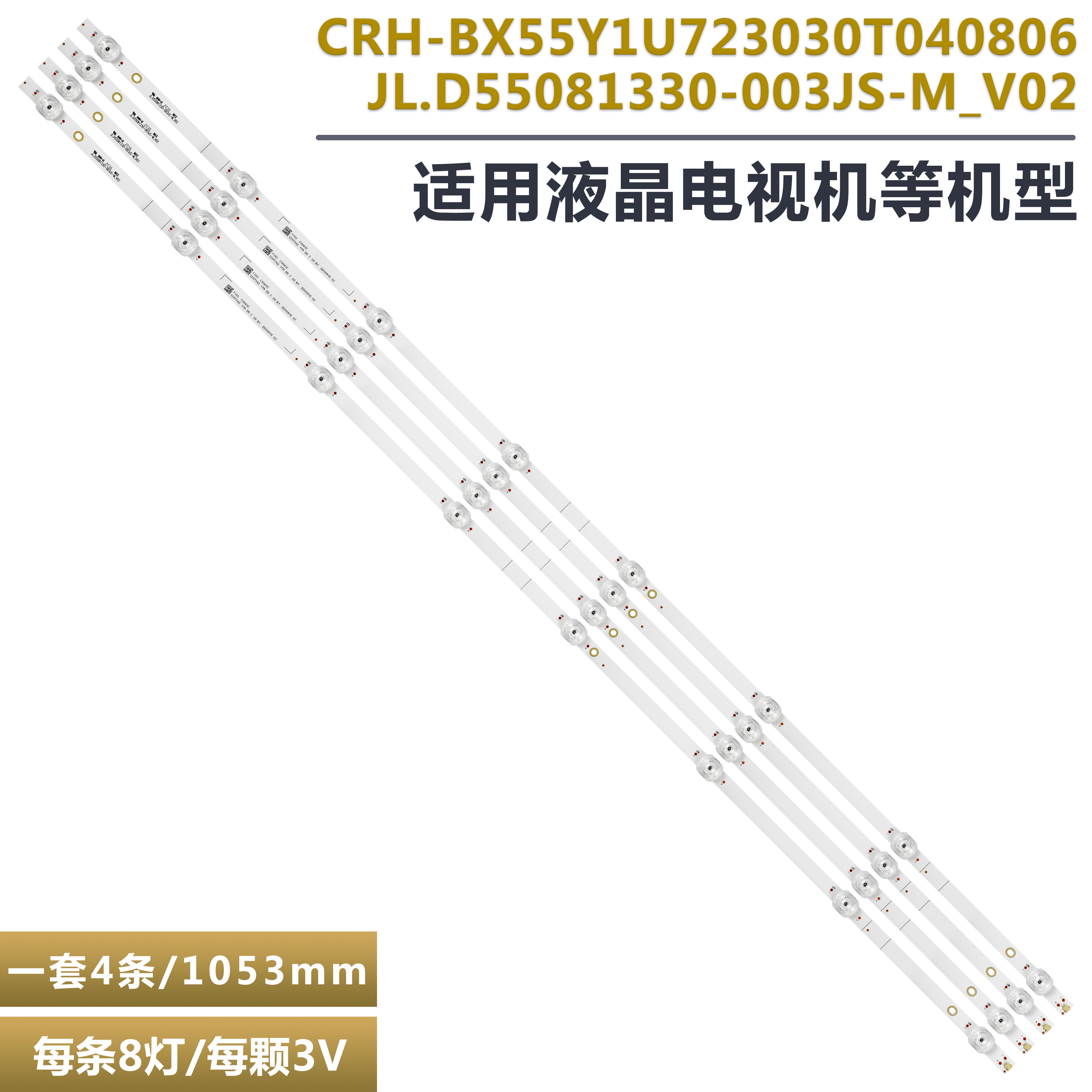 海信55寸液晶电视背光灯条