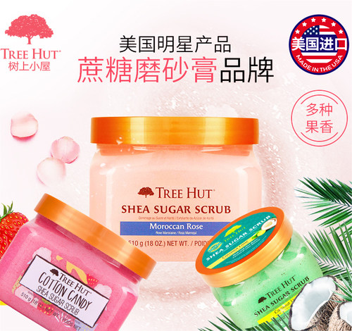 TreeHut身体磨砂膏去角质润体