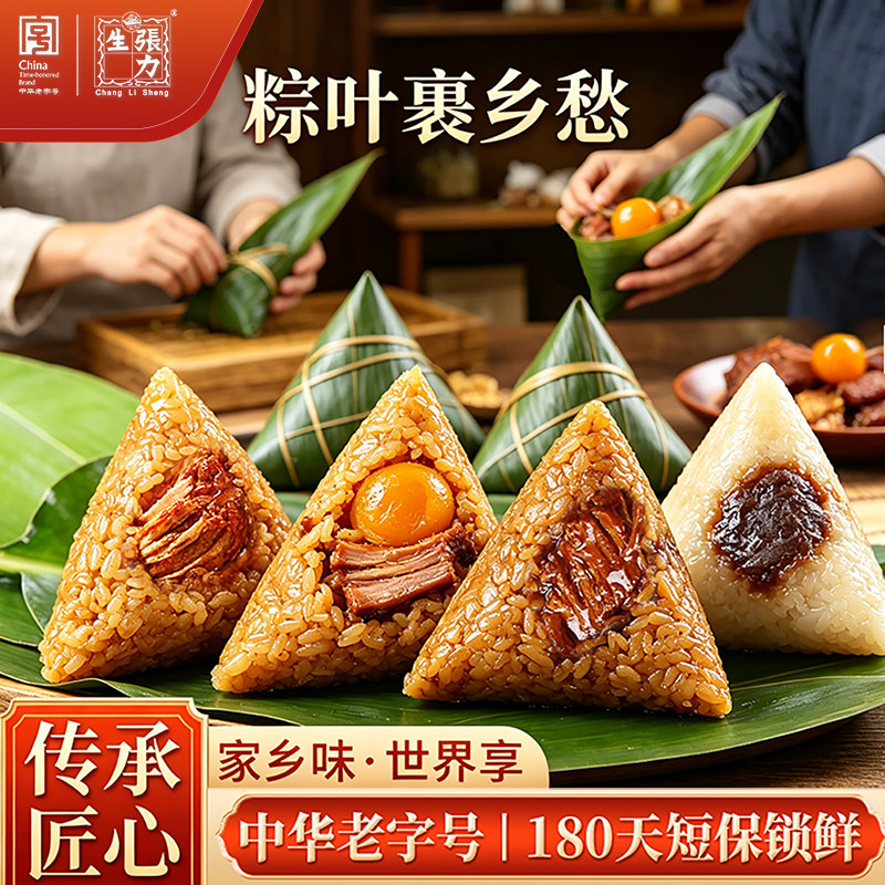 张力生蛋黄鲜肉豆沙肉粽子端午礼品真空散装速食早餐端午团购批发