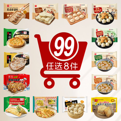 张力生99元任选8件品质早餐