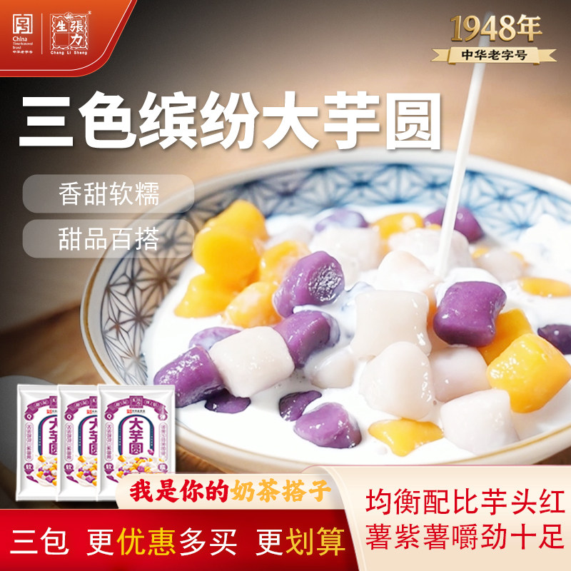 张力生大芋圆 三色红薯芋头紫薯珍珠奶茶甜点专用商用
