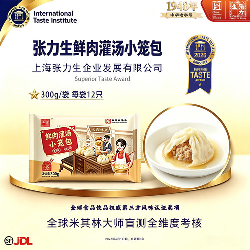 中华老字号张力生鲜肉灌汤小笼包