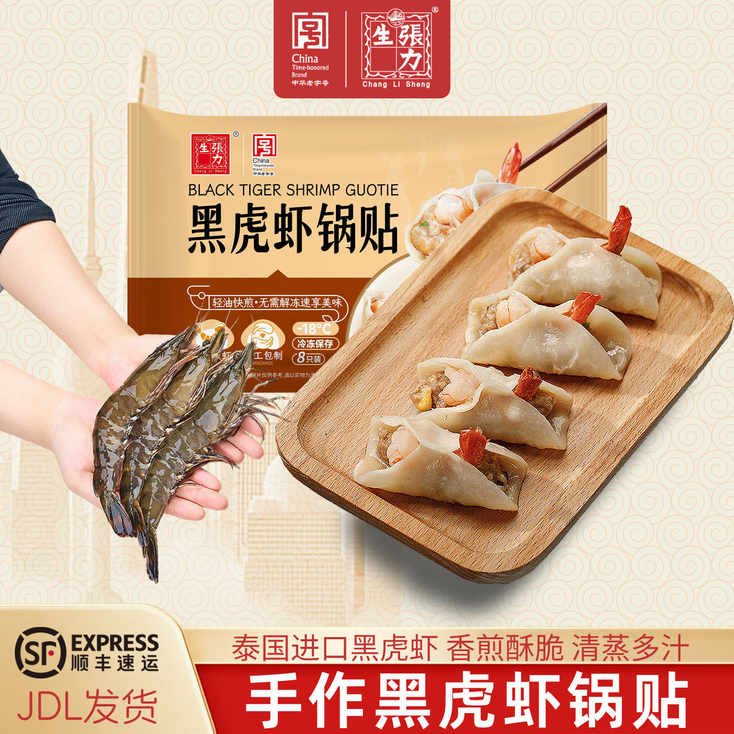 张力生黑虎虾锅贴手工煎饺整虾半成品速冻速食家庭早餐240g(8只装