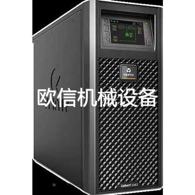 议价维谛UPS电源6KVA负载5400W瓦10KVA 8KW供电GXE06k00TE1102C