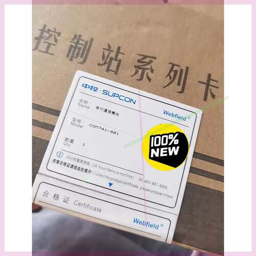 议价浙大中控串行模块，COM741S01.