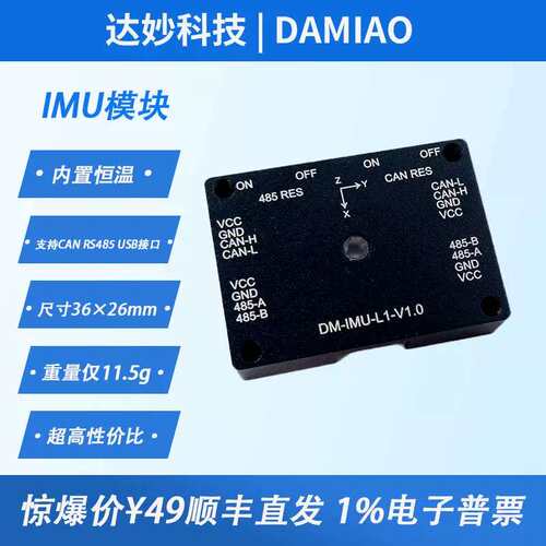 议价达妙科技 IMU模块 BMI088 恒温 姿态解算