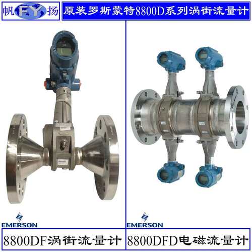 议价8800DF020SK1N2D1智能涡街计8800DF040SK1N2D1