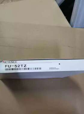 议价光纤FU-52TZ，实物图适用