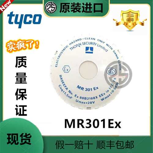 议价TYCO MR301EX(516.021.003)光学烟雾探测器器601FEX-M