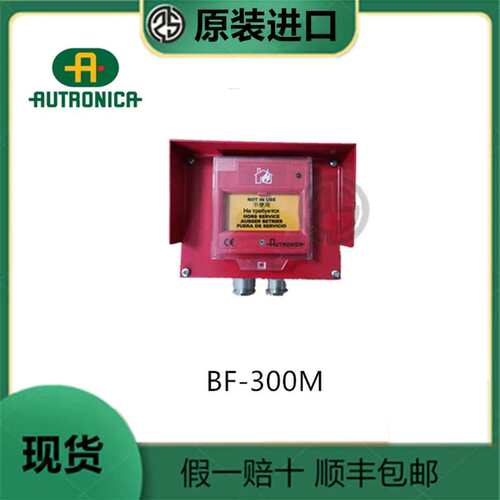 议价挪威Autroca烟雾警报器BF-300M/BF-300V2进口正品