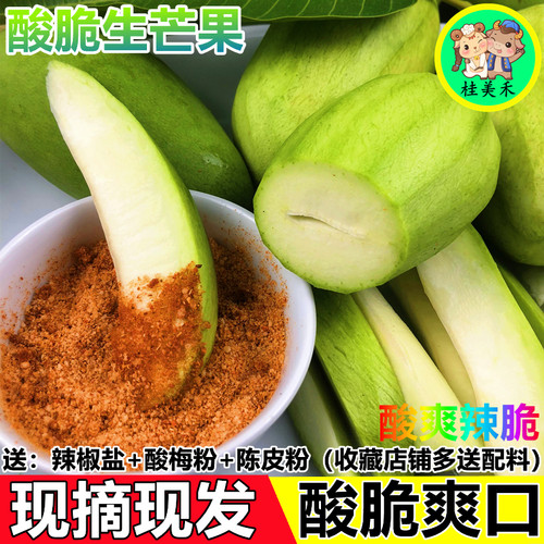 青芒果辣椒广西生芒果5斤新鲜