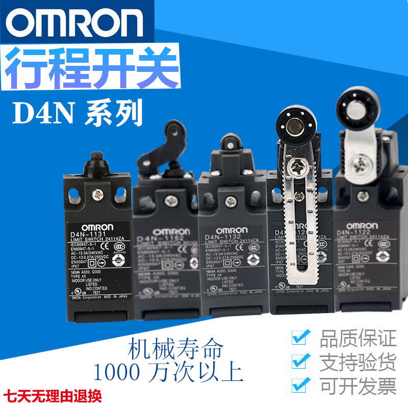 欧姆龙omron安全行程限位开关D4NA D4N-4122 412G 4131 4132 2121