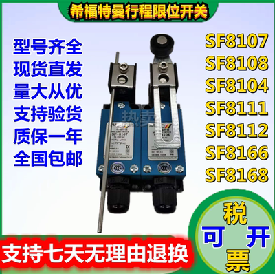 全新原装希福特慢限位行程开关SF-8108 8104 8107 8111 8112