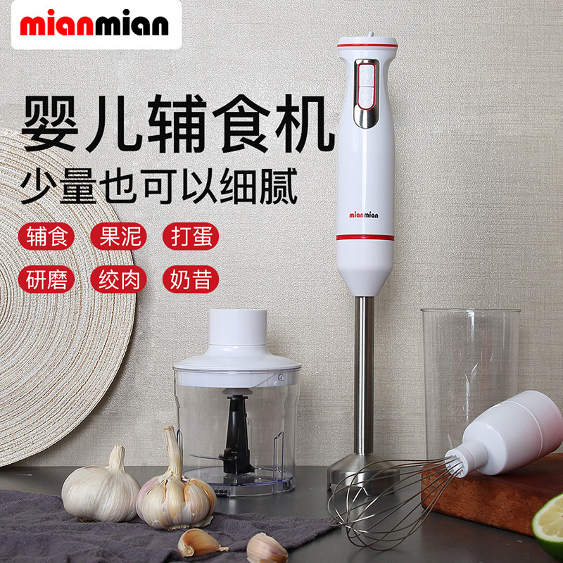 mianmian宝宝辅食机婴儿料理搅拌棒家用小型迷你绞肉打蛋米糊榨汁