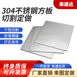 304不锈钢板切割激光切割定做加工板材切割定做折弯焊接带孔板定