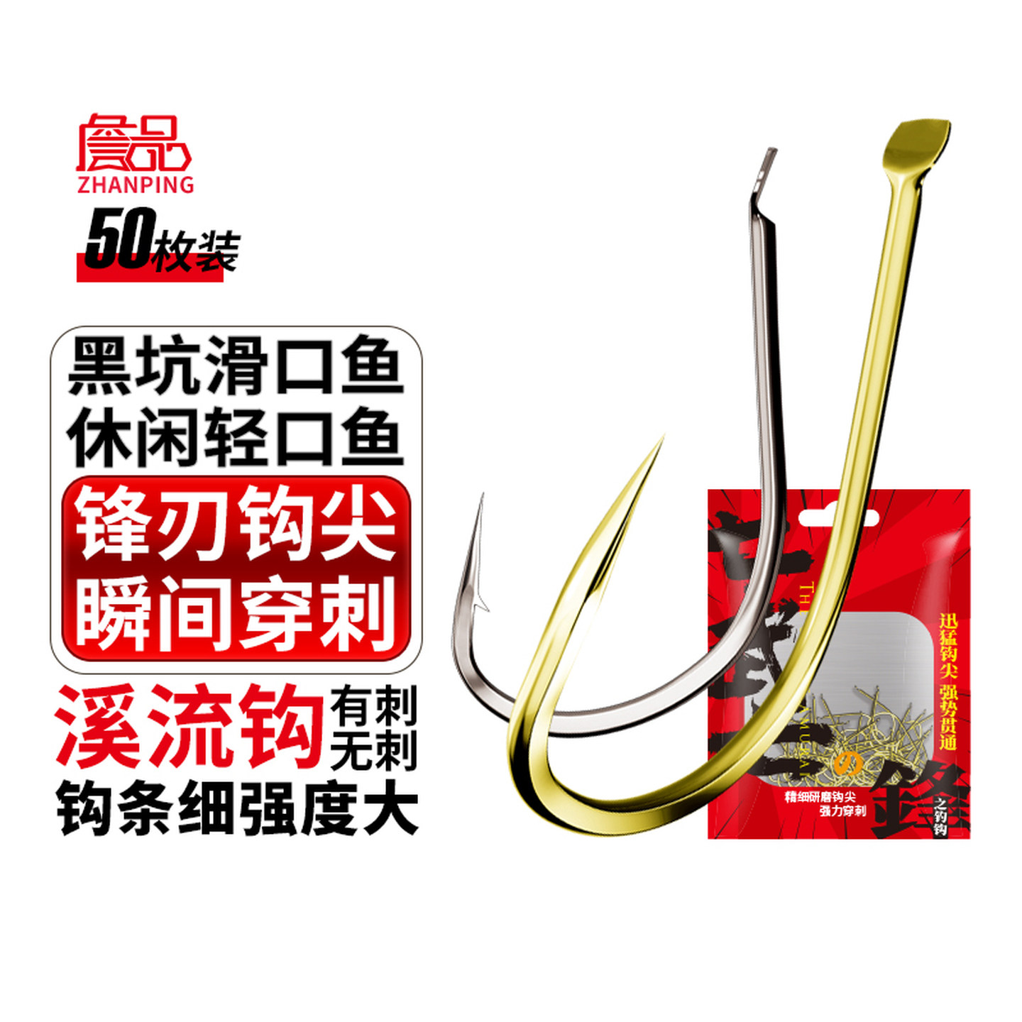 詹品细条溪流路亚滑漂鱼钩有倒刺穿挂活饵袖钩翘嘴白条鲫鱼钩专用,户外/登山/野营/旅行用品,鱼钩,淘宝优惠券,粉丝福利购,淘宝优惠卷