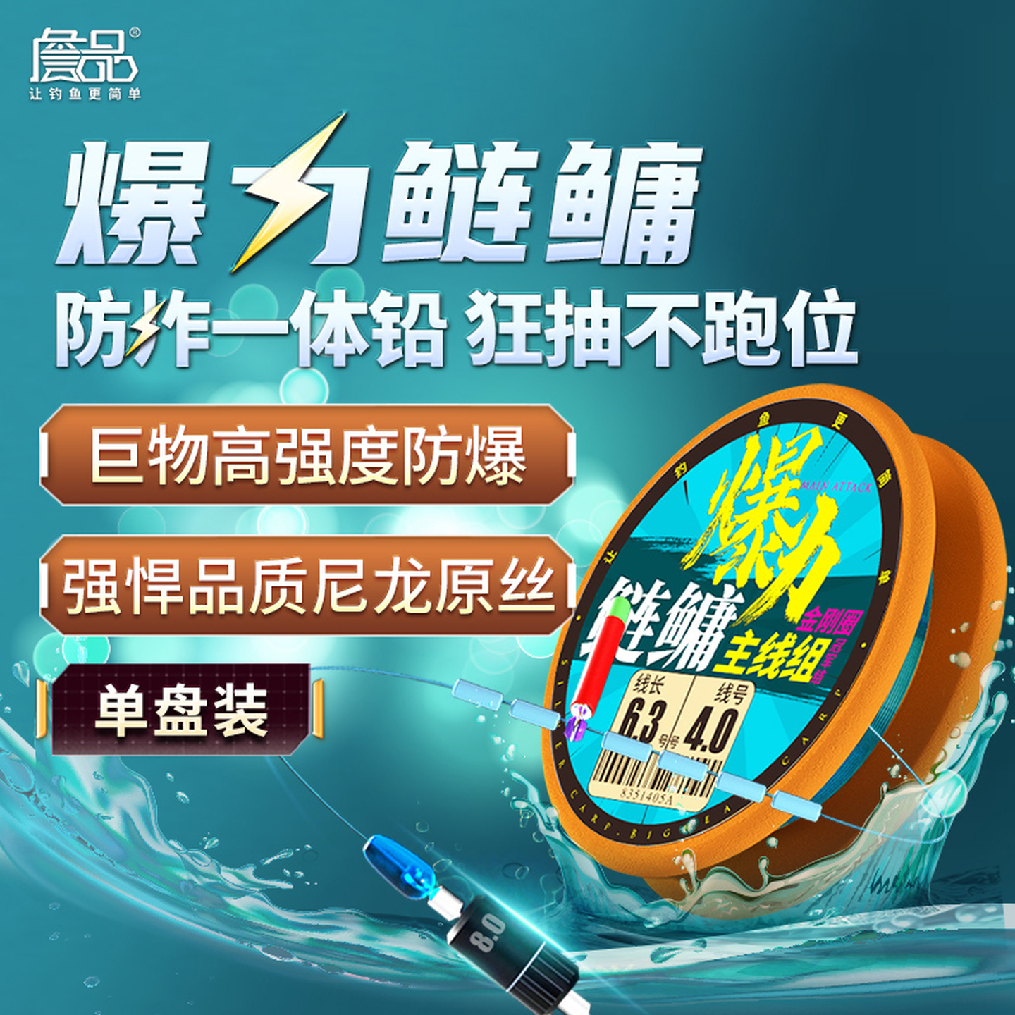 詹品全套组线鲢鳙台钓防爆防炸