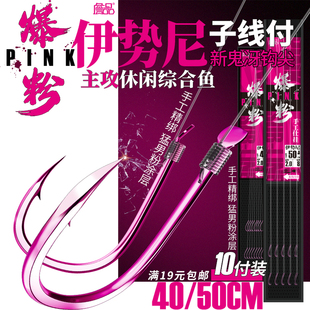 詹品爆粉鬼牙伊势尼鱼钩绑好防缠绕有刺子线双钩湖库鲤鱼草鱼成品
