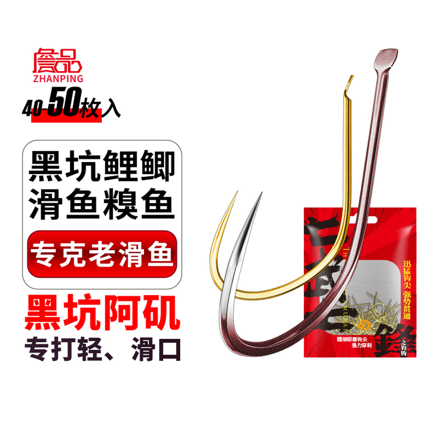 詹品阿矶鱼钩细条钩无刺黑坑偷驴老滑轻口鲤鱼鲫鱼小综合竞技垂钓