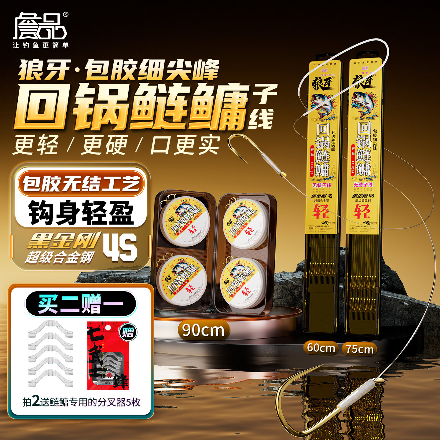 詹品狼牙回锅黑坑鲢鳙细尖锋子线成品双钩护线绳加固大物巨物鱼钩