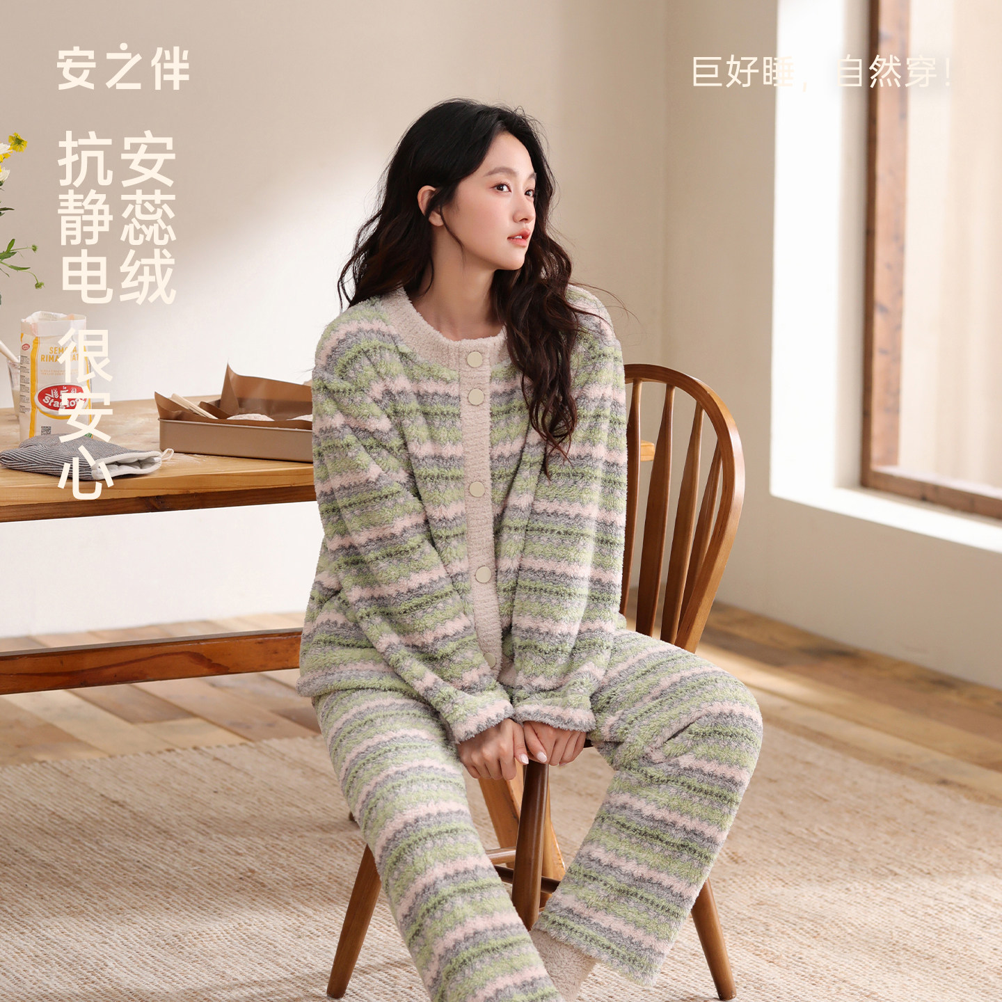 安之伴珊瑚绒睡衣女秋冬开衫条纹