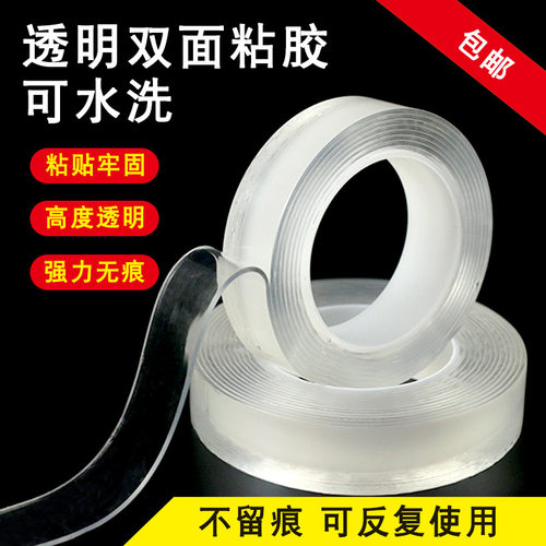 网红不留痕手工隐形纳米双面胶带
