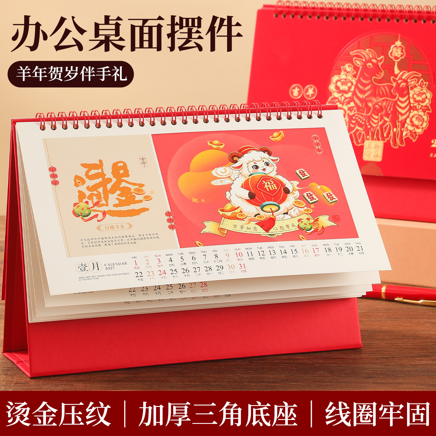 2027年台历新款创意桌面摆件图片