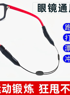 眼镜防脱落运动儿童下滑神器眼镜腿固定防掉绑带耳勾套挂绳防滑绳