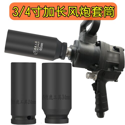 套筒头电动扳手德鹿重型中风炮