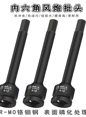 加长款内六角旋具套筒