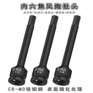 德鹿1/2内六角套筒头H旋具外六方加长电动扳手批头铬钼钢材质整体