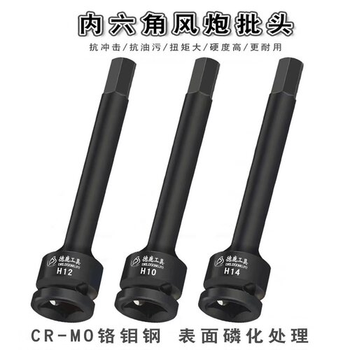加长款内六角旋具套筒