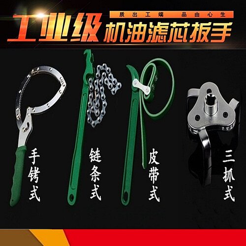 机油滤芯板手皮带机滤链条手铐式