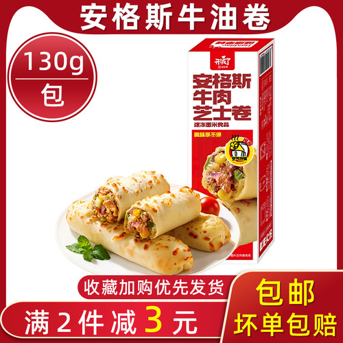 海底捞山姆安格斯芝士牛肉卷130g