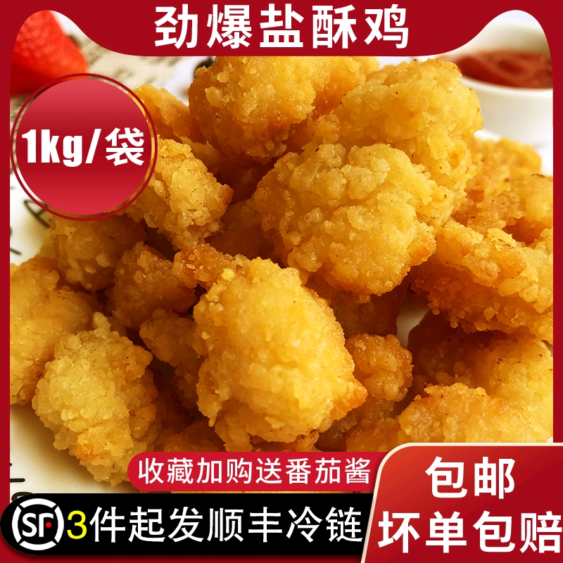 正大鸡米花肯德专用冷冻半成品家庭装油炸爆汁盐酥鸡空气炸锅食材