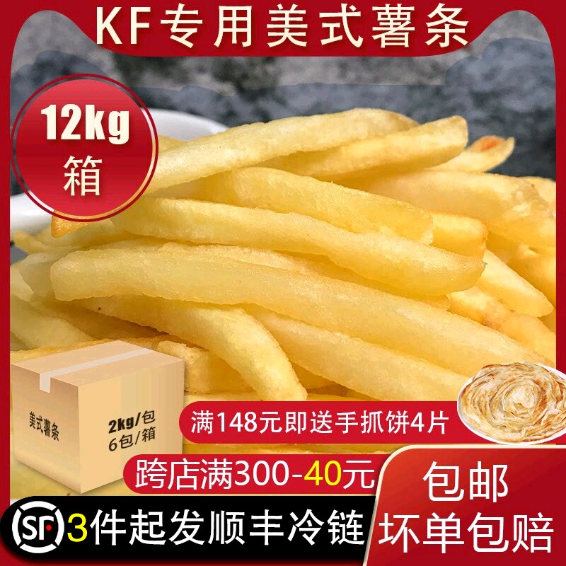 整箱6包蓝威斯顿麦肯薯条肯德薯条冷冻小包装半成品细薯粗薯条