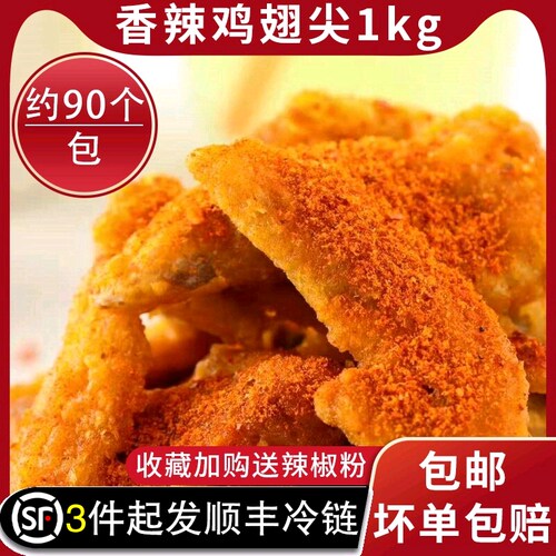 香辣裹粉鸡翅尖冷冻半成品1kg