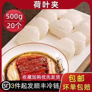 荷叶饼夹馍荷叶饼皮半成品冷冻早餐肉夹馍饼胚20个儿童食品商用