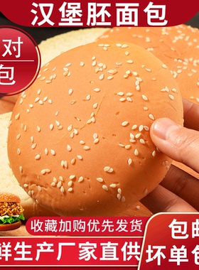 汉堡面包肯得基kf专用汉堡包半成品面包胚6对装早餐烘培包邮商用
