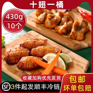 奥尔良烤翅半成品肯德奥尔良鸡翅油炸小吃空气炸锅食材对翅430g