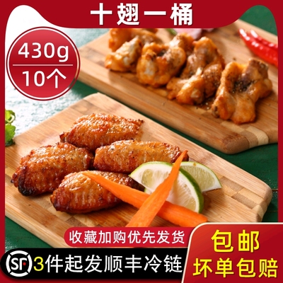 十翅一桶奥尔良冷冻鸡中翅半成品